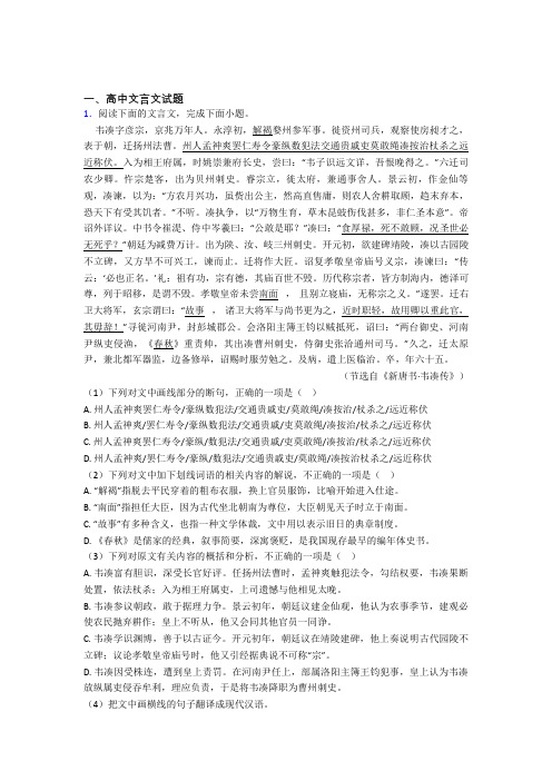 2020-2021语文文言文的专项培优练习题附答案解析