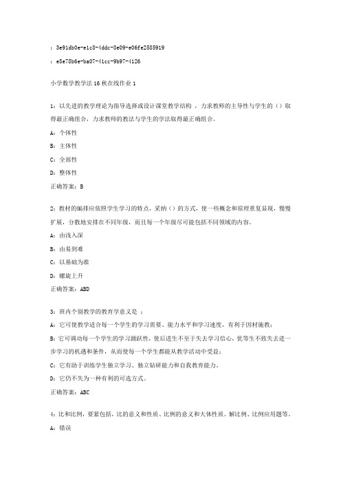 东师范小学数学教学法16秋在线作业1答案