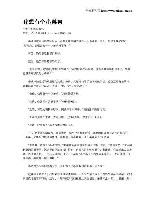 我想有个小弟弟
