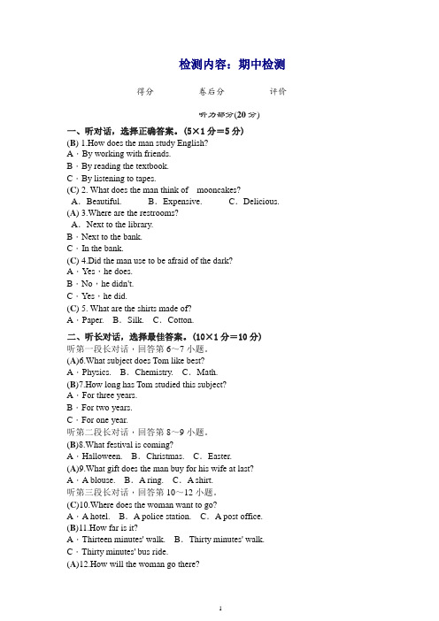 (精品)人教版九年级英语上册期中检测试卷有答案