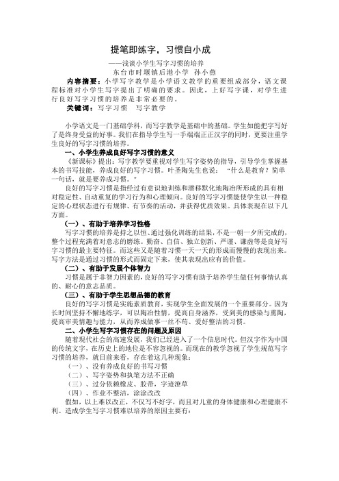 提笔即练字,习惯自小成