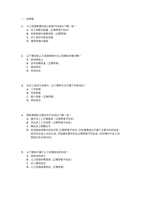 经济专业技术资格考试人力资源管理专业知识和实务(初级)考试大纲