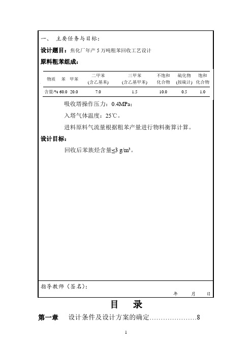 年产5万吨粗苯回收——刘鹏