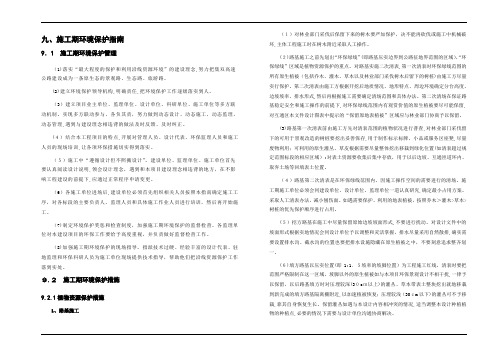 高速公路环保绿化施工专业技术说明