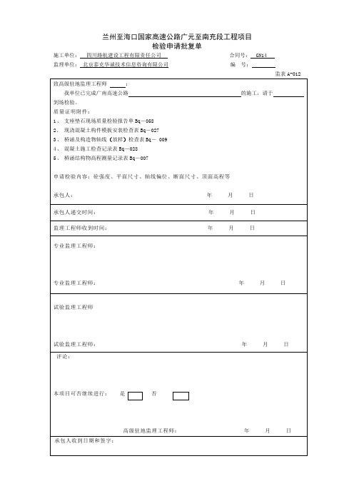 支座垫石资料通用版