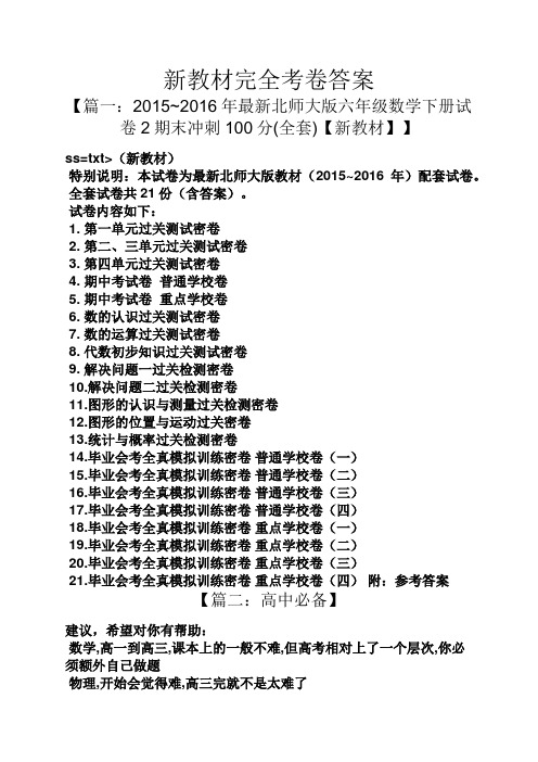 新教材完全考卷答案