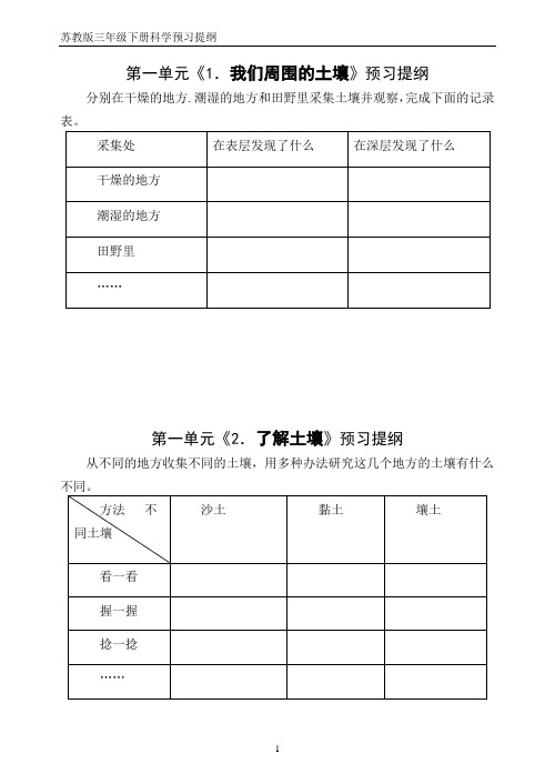 三年级下册科学预习提纲(总)