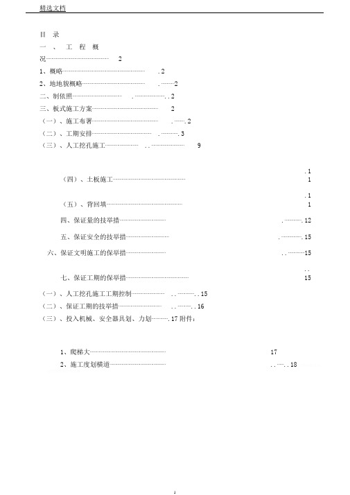 桩板式挡墙施工方案