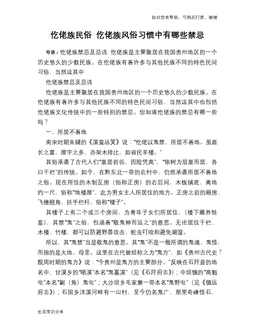 仡佬族民俗 仡佬族风俗习惯中有哪些禁忌