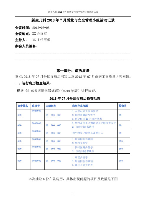 2018年7月新生儿科质控活动记录(标准)