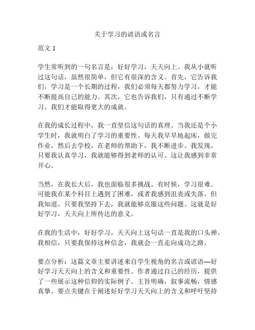 关于学习的谚语或名言