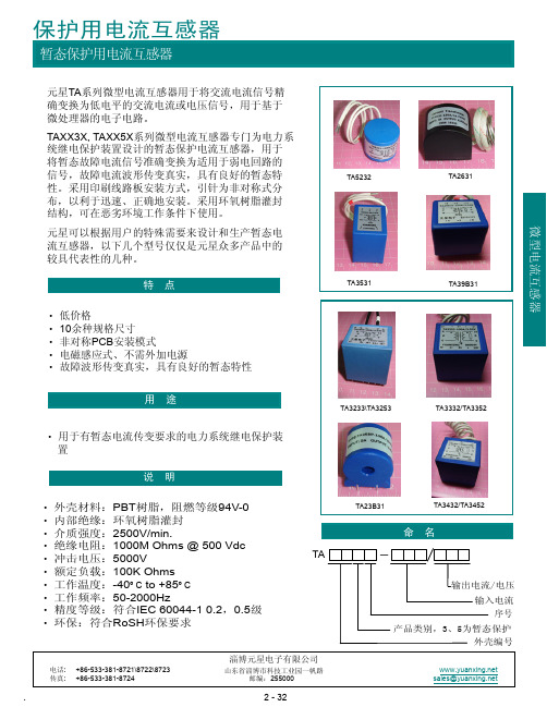 保护用暂态电流互感器