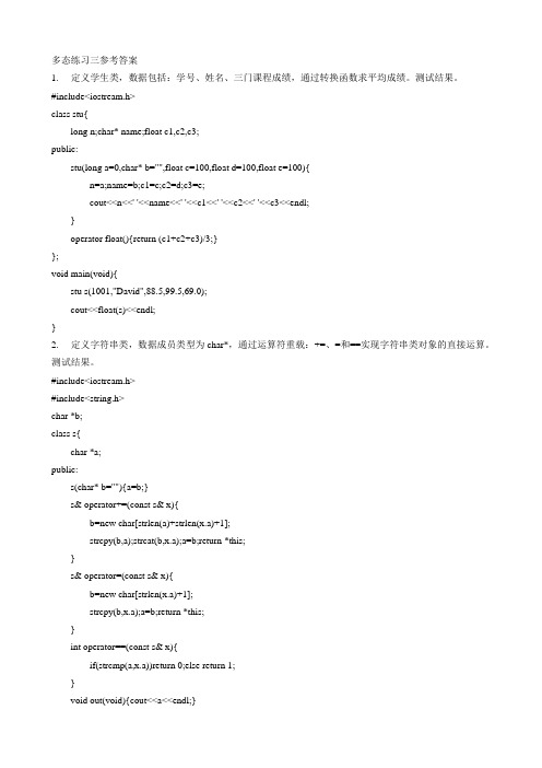 C++多态编程三参考答案