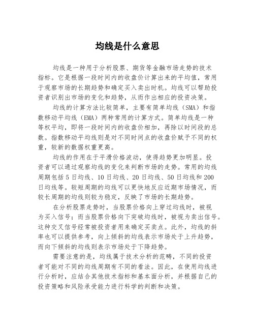 均线是什么意思