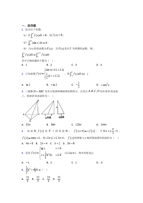 (压轴题)高中数学高中数学选修2-2第四章《定积分》测试题(有答案解析)(3)