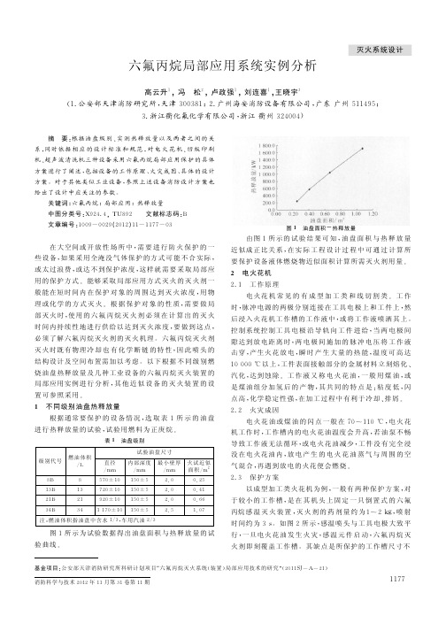 六氟丙烷局部应用系统实例