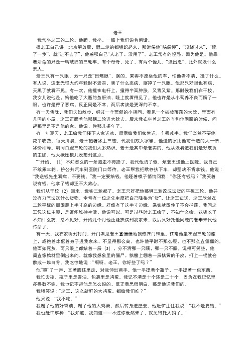 《老王》阅读题及答案