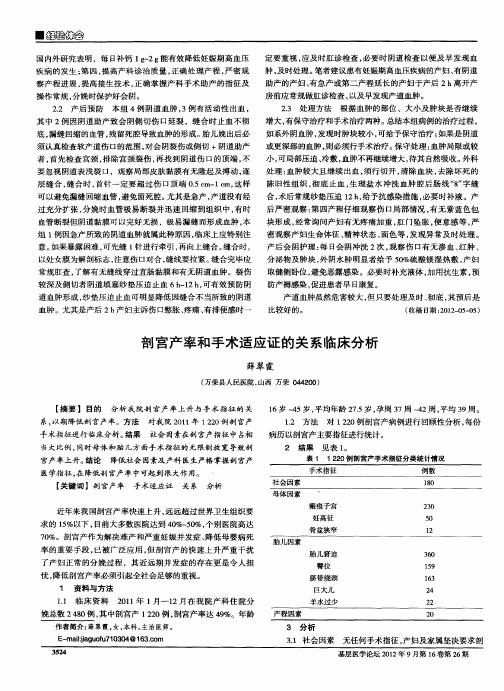 剖宫产率和手术适应证的关系临床分析