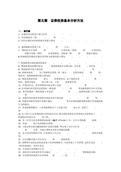 第五节证券投资基本分析方法