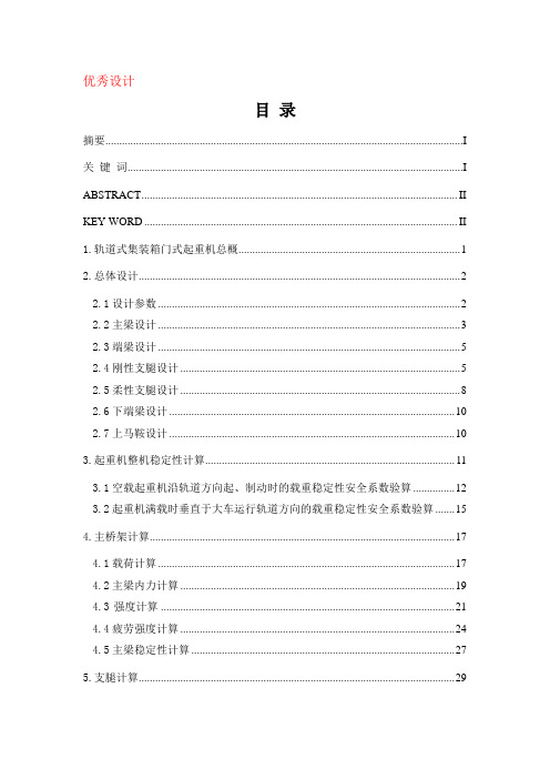 40吨π型结构轨道式集装箱门式起重机金属结构设计