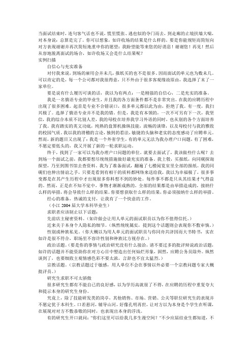 面试结束时该怎样收尾