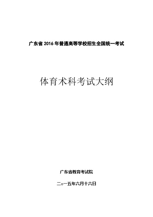 广东2016年普通高等学校招生全国统一考试