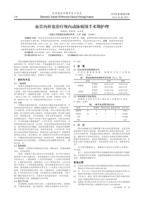 血管内栓塞治疗颅内动脉瘤围手术期护理