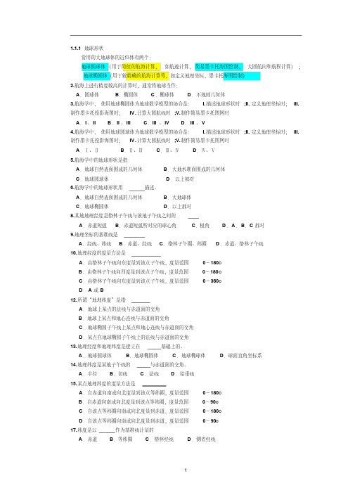 航海学题库(含答案)要点