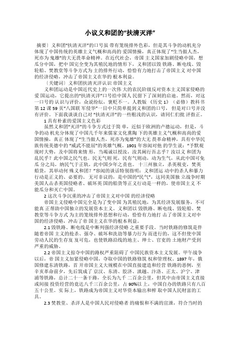 小议义和团的“扶清灭洋”