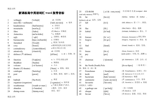 最新新课标高中英语单词乱序版(完整音标)