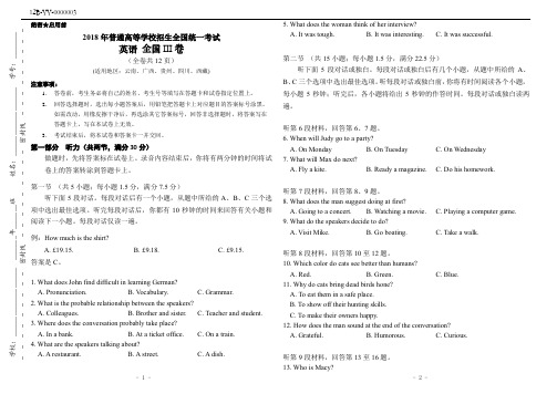 2018年高考英语全国3卷(附答案)