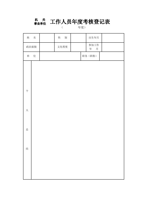 年度考核表