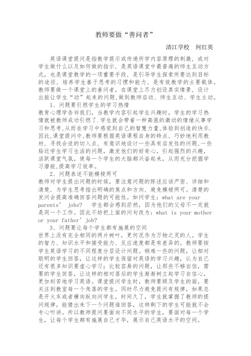 教师要做“善问者”