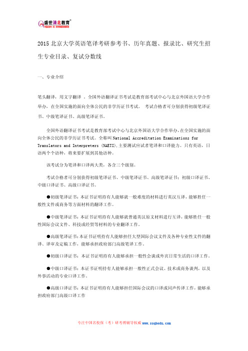 2015北京大学英语笔译考研参考书、历年真题、报录比、研究生招生专业目录、复试分数线