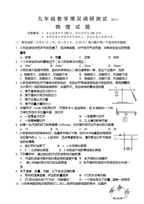 2017年常州市中考物理模拟试题含答案