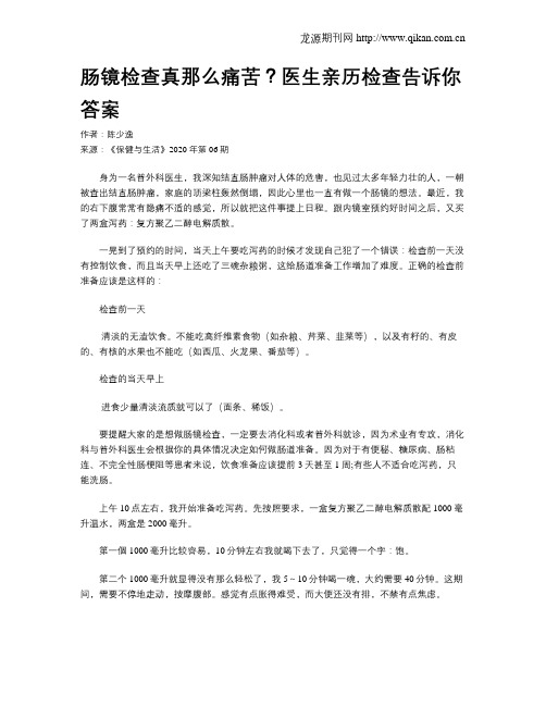 肠镜检查真那么痛苦？医生亲历检查告诉你答案