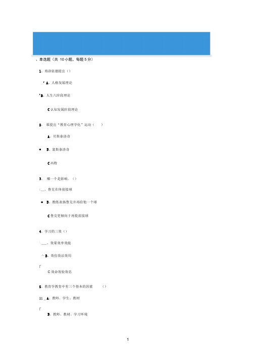 继续教育——教育心理学——(选修课)