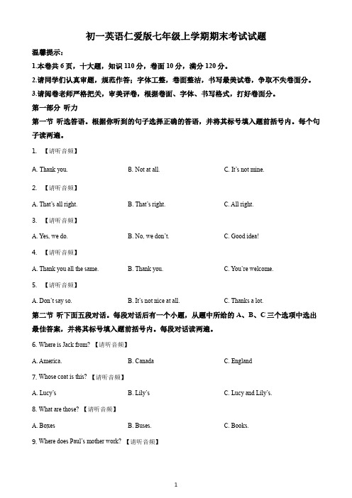 初一英语仁爱版七年级上学期期末考试试题答案解析合并版