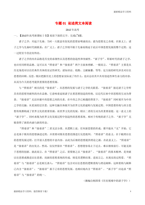 【高考复习必做】高考高考语文试题分项版解析 专题01 论述类文本阅读(含解析)