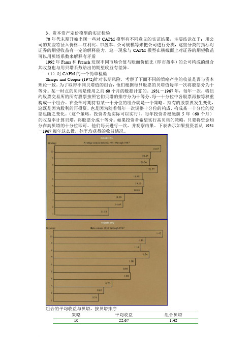 第5章 资本资产定价模型-3