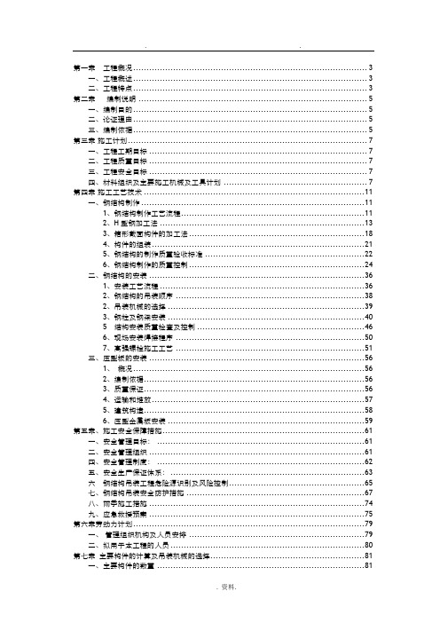 钢结构专项技术方案设计(专家论证)