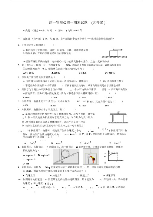 (word完整版)人教版高一物理必修一期末考试题及答案,文档.docx