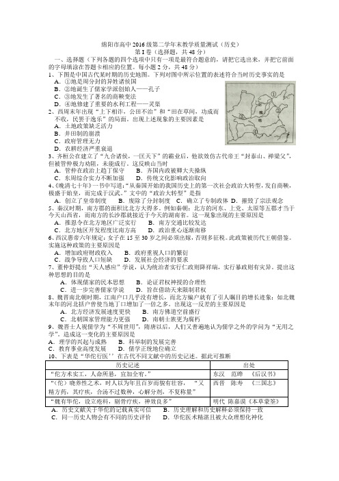 绵阳2018年7月高二历史期末考试试题及答案