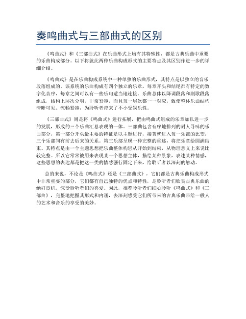 奏鸣曲式与三部曲式的区别