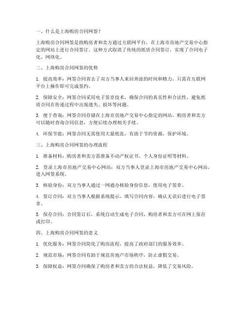 上海购房合同可以网签