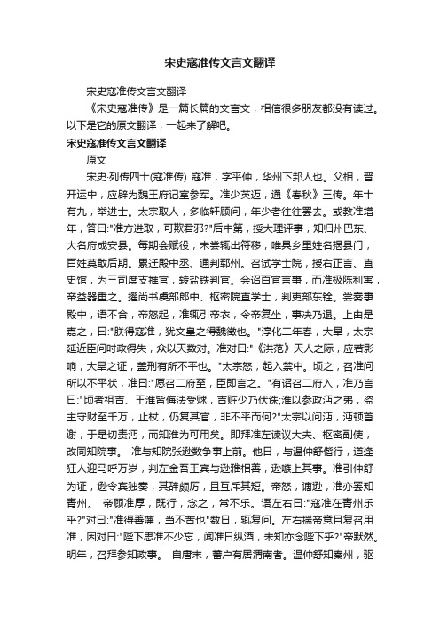 宋史寇准传文言文翻译