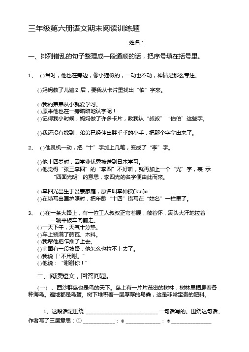 [精华版]三年级第六册语文期末阅读训练题.doc