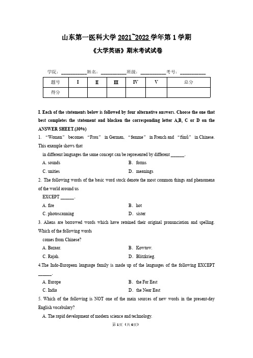 山东第一医科大学《大学英语》2021-2022学年期末试卷