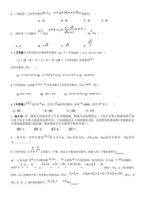 2020高中数学专项复习《数列高考题》+答案