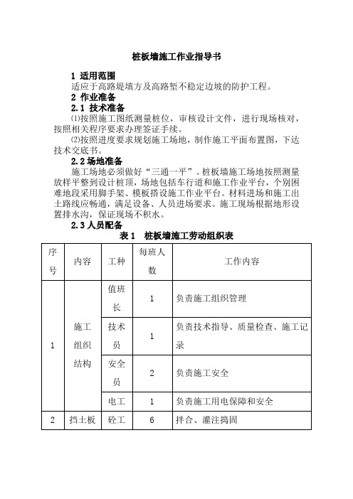 桩板墙施工作业指导书